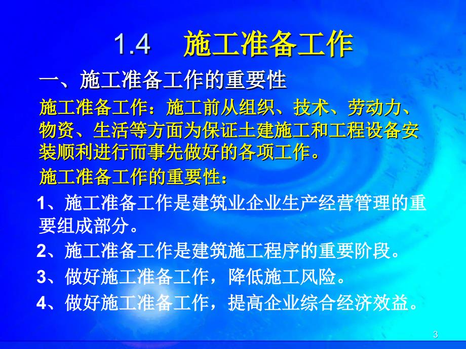 (2次)_施工准备工作·施工组织设计·网络计划·双代号图·单代号图_第3页