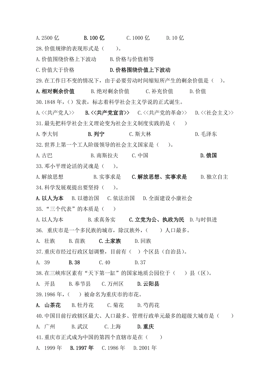 江津区综合基础知识最新版复习题_第3页