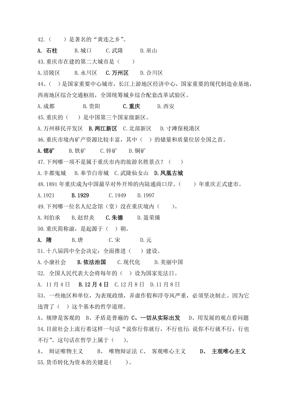 江津区综合基础知识最新版复习题_第4页