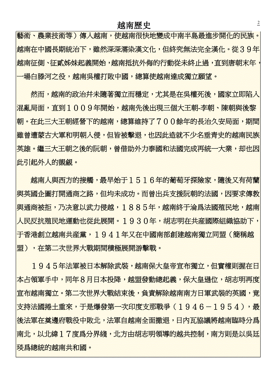 根据越南出土的遗迹及石器_第2页