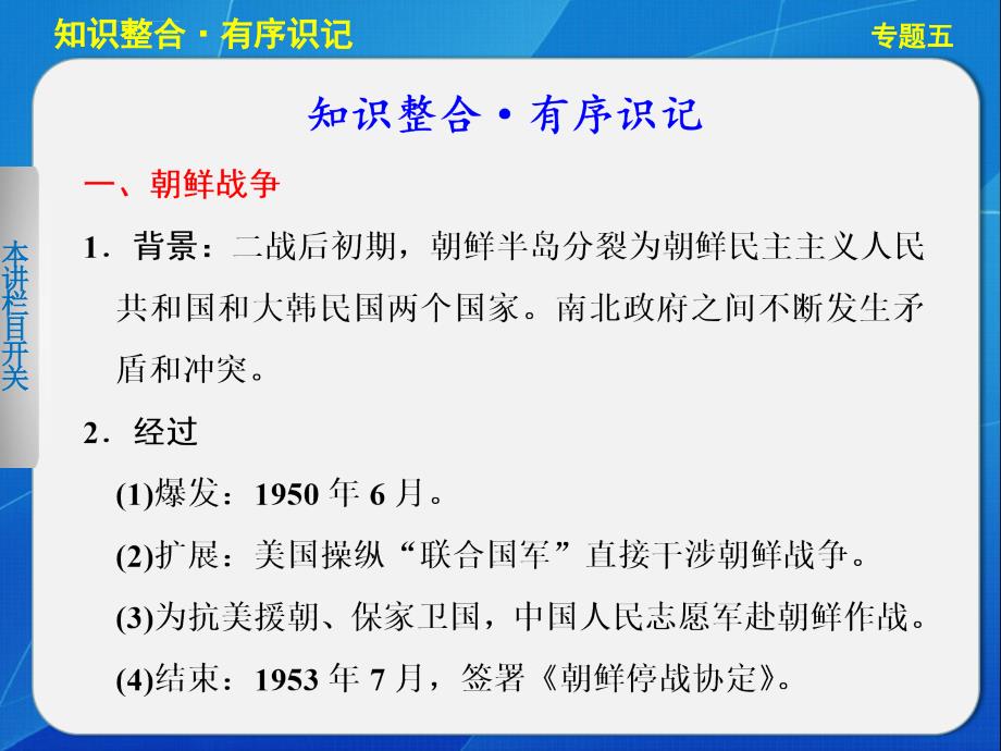 2013届高考历史人民版大一轮课件选修三20世纪的战争与和平专题五_第2页