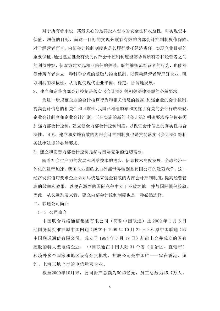 江苏信息职业技术学院毕业论文格式要求_第5页