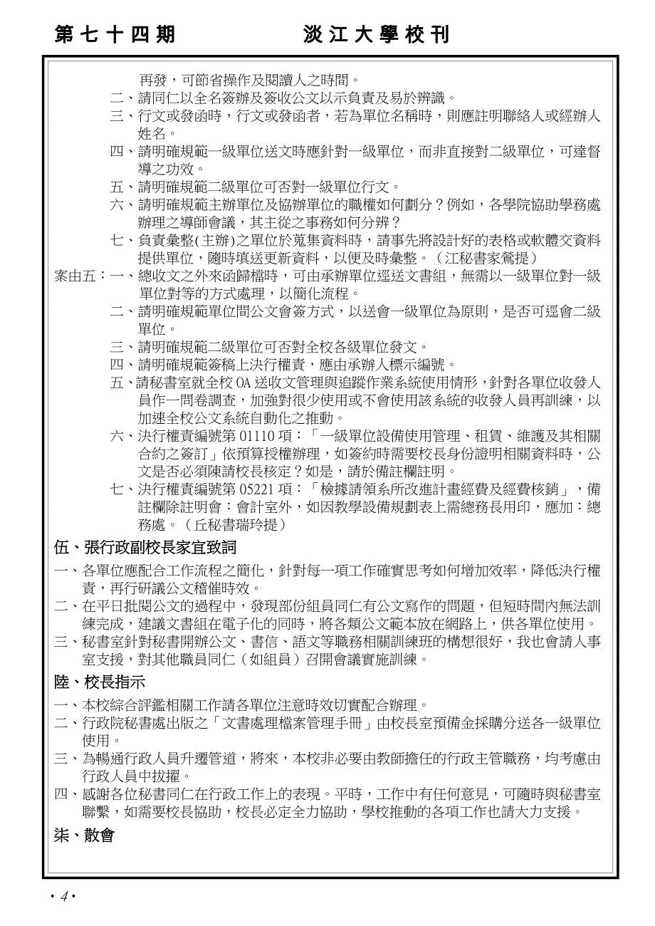 秘书室八十七学年度秘书工作座谈会纪录_第4页