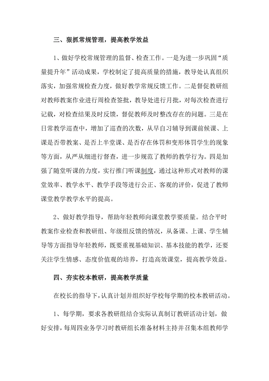 中学教导主任述职述廉报告推荐_第2页