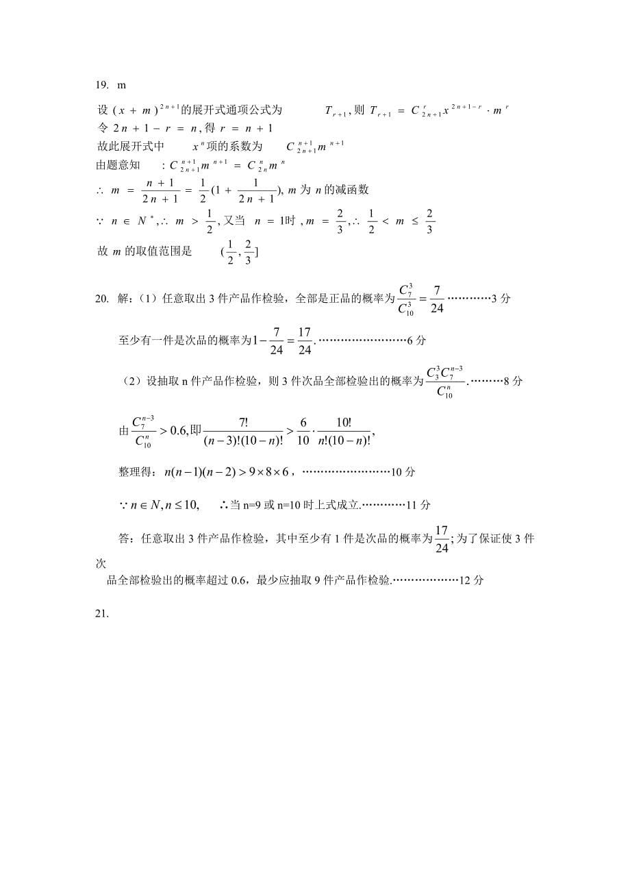 高三数学能力题训练06_第5页