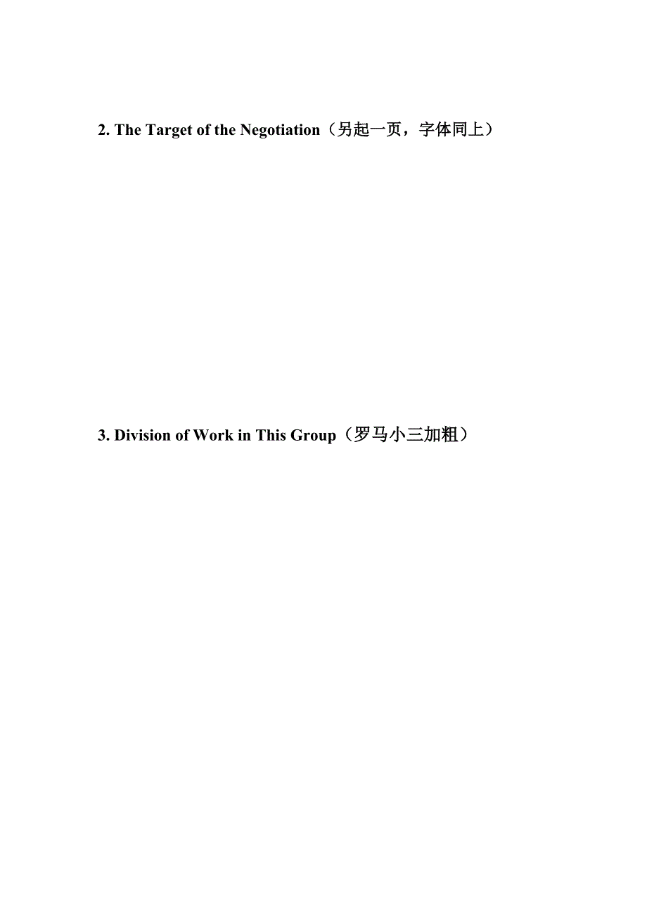 商务谈判报告模板_第3页