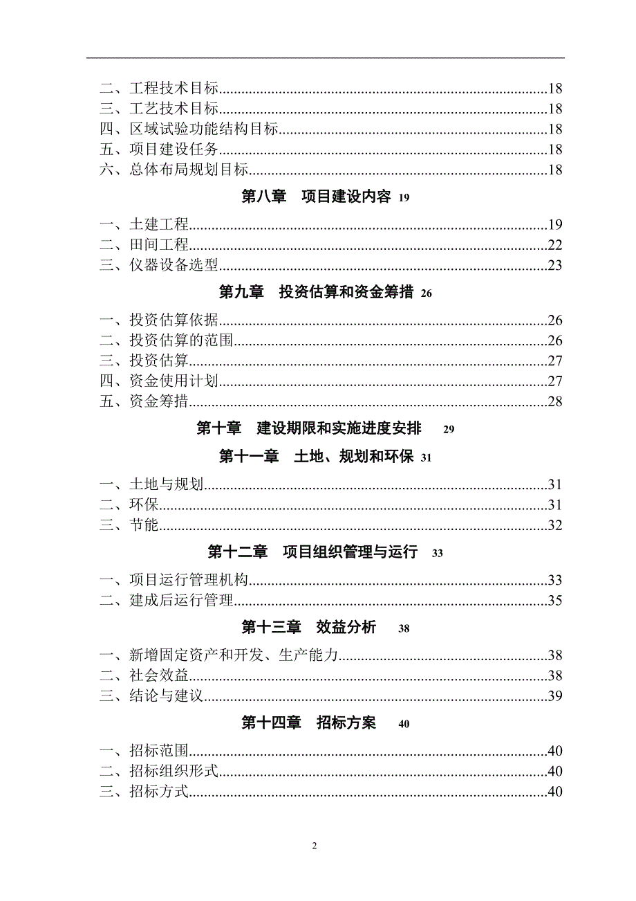 2009年-赣州市章贡区人民法院审判综合大楼建设项目可行性研究报告_第4页
