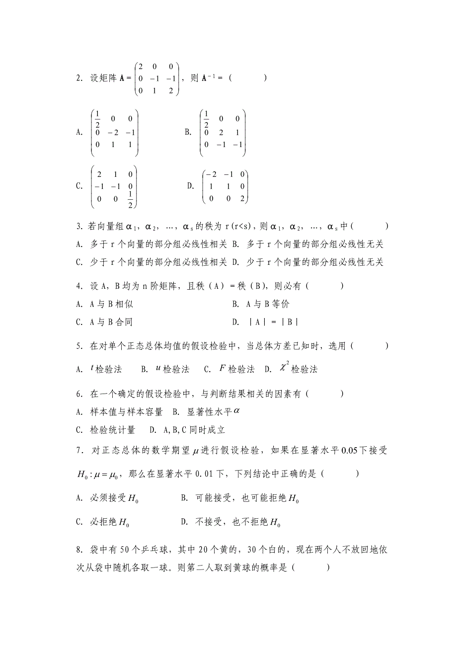 驾驶线性代数与概率统计b卷_第2页