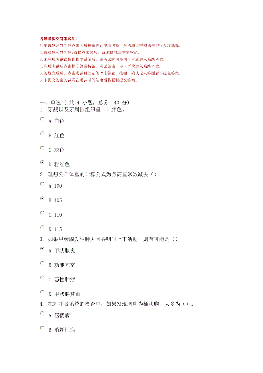 物理检查及基本检验项目课程的考试100分_第1页