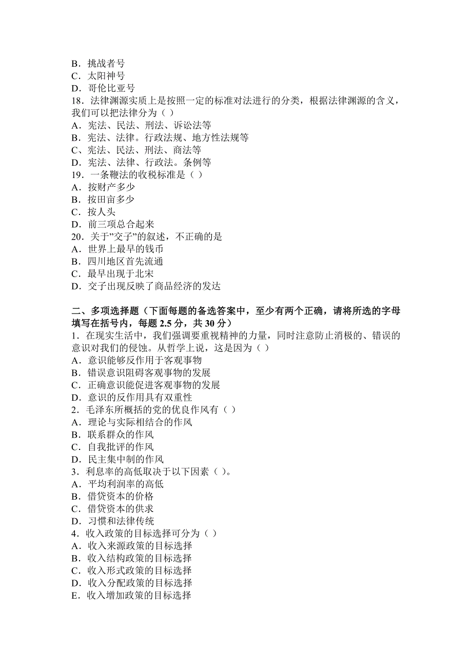 公开选拔副县级领导干部公共科目试题1_第3页