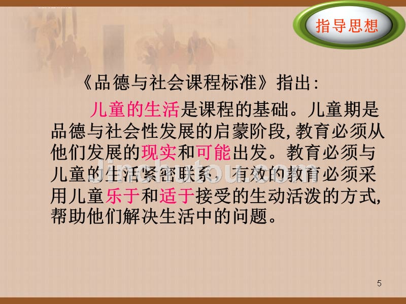 《4我国古代的丝绸之路课件》小学品德与社会首师大2001课标版五年级下册课件_1_第5页