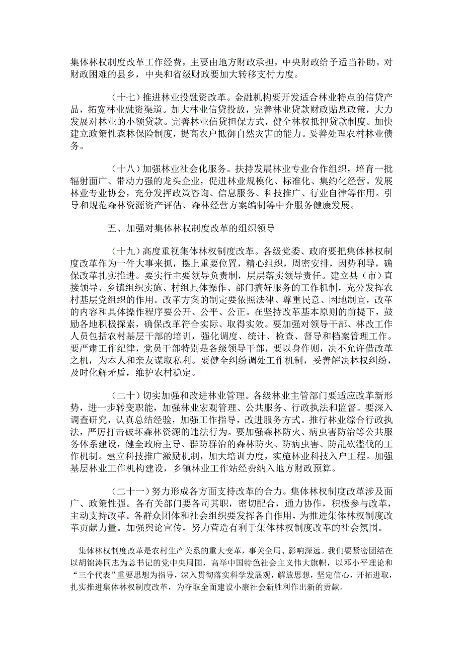 林权转让政策、程序手续及林权转让合同汇编_第4页