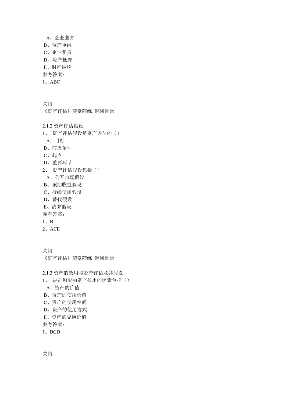 2013东财《资产评估》在线作业及答案_第4页