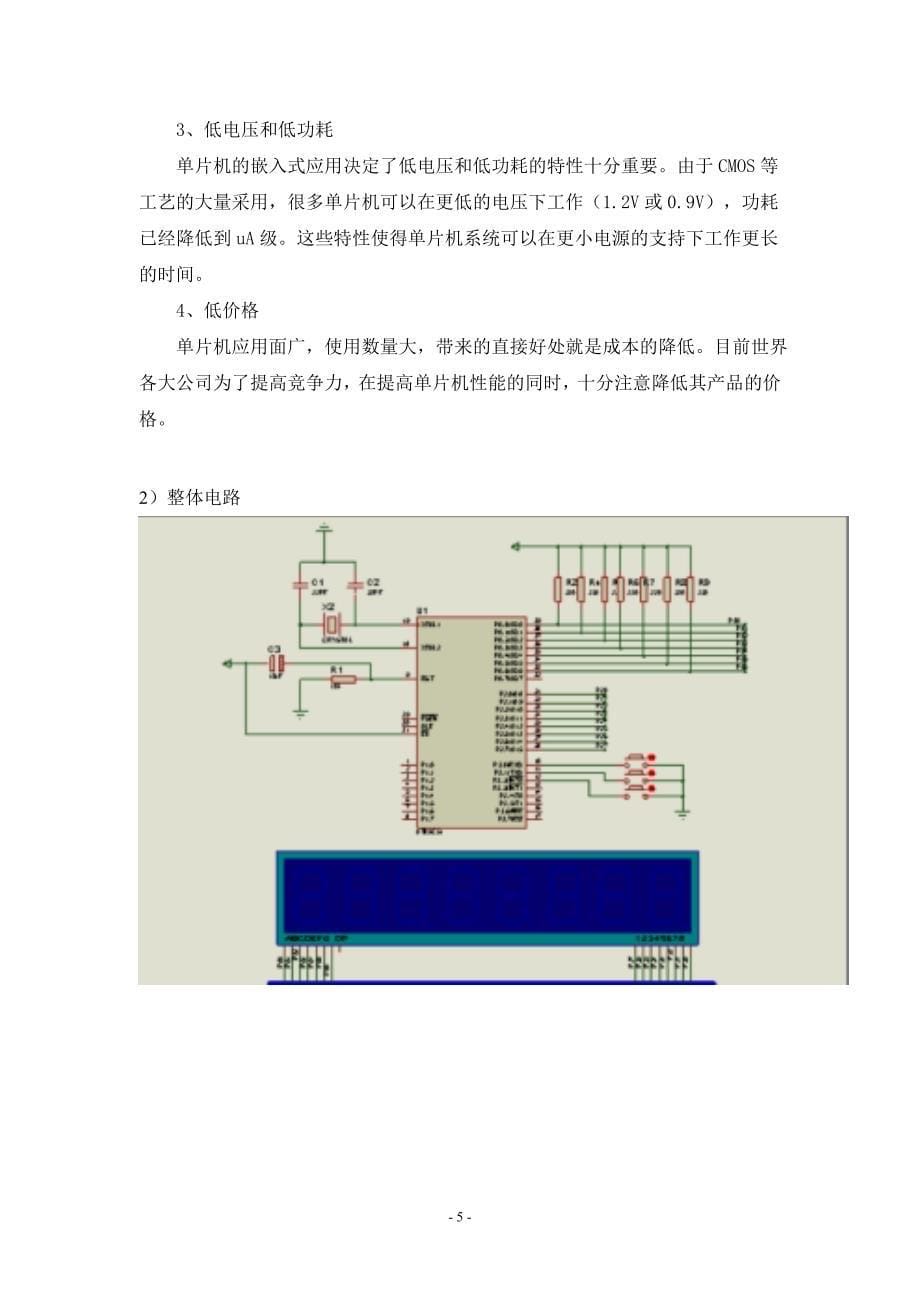 功能数字钟的设计课程设计报告_第5页