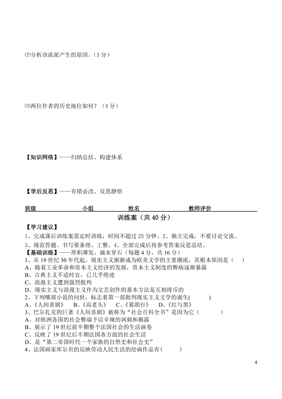 高二历史必修三专题八第二课学案_第4页