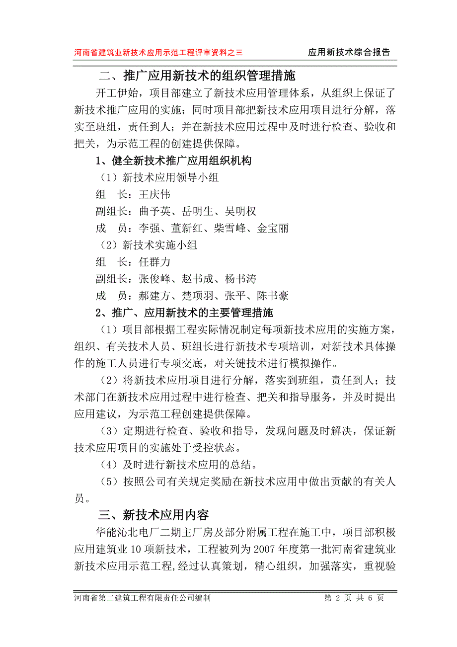 建筑业示范工程应用新技术（综合报告）_第2页