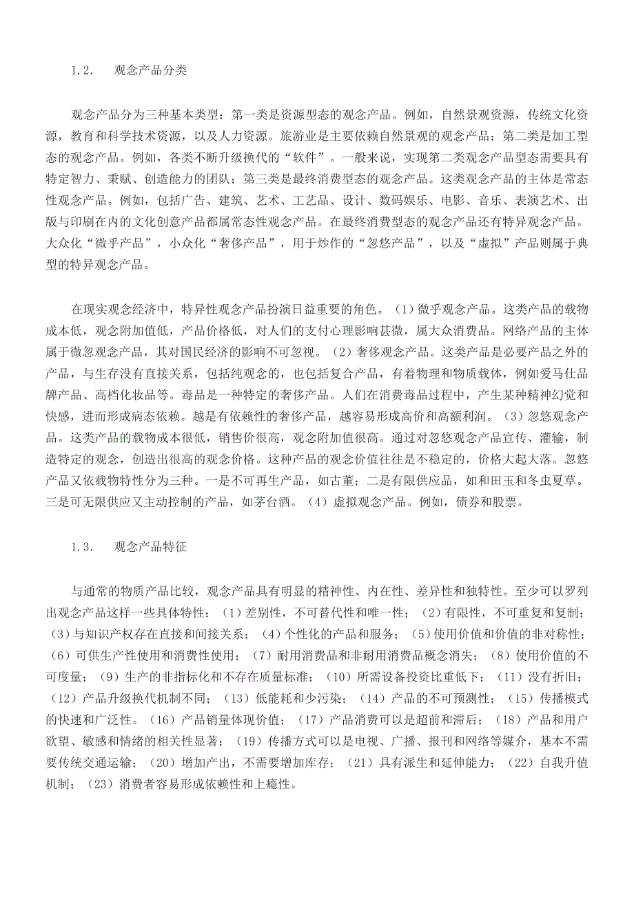 黄江南：观念经济学原理及其现实意义(全文)_第3页