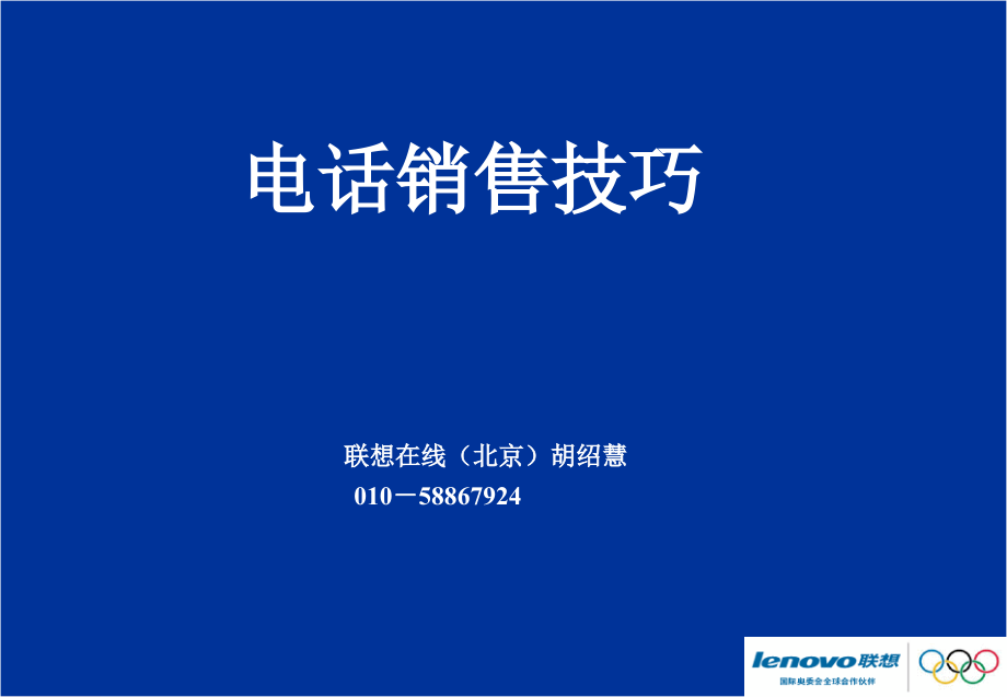 终极电话销售培训宝典——苏州培训篇_第1页