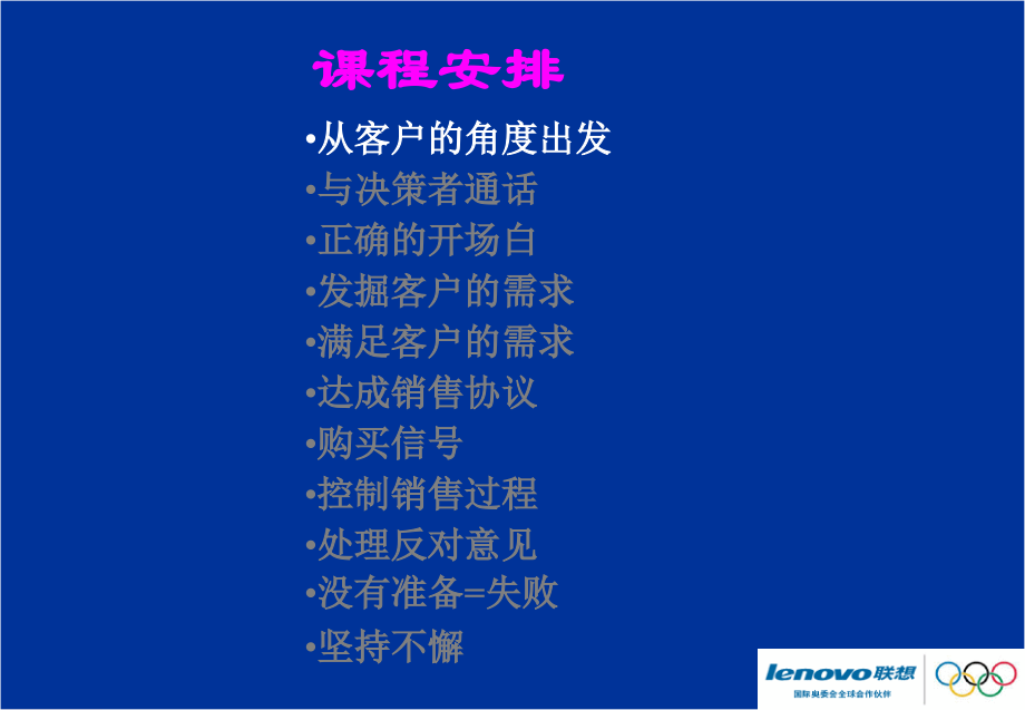 终极电话销售培训宝典——苏州培训篇_第3页