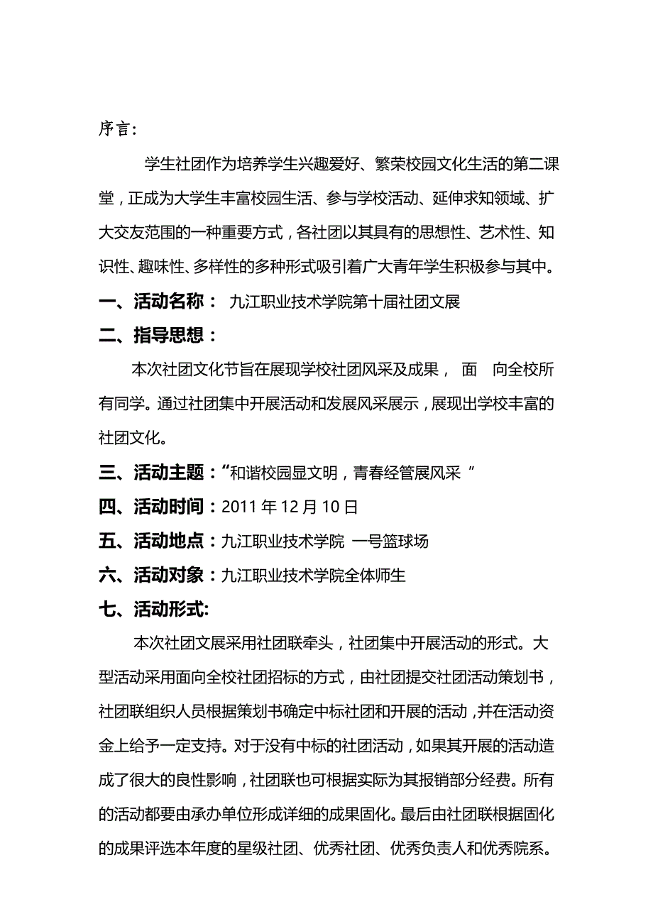 社团文化展策划书_第2页