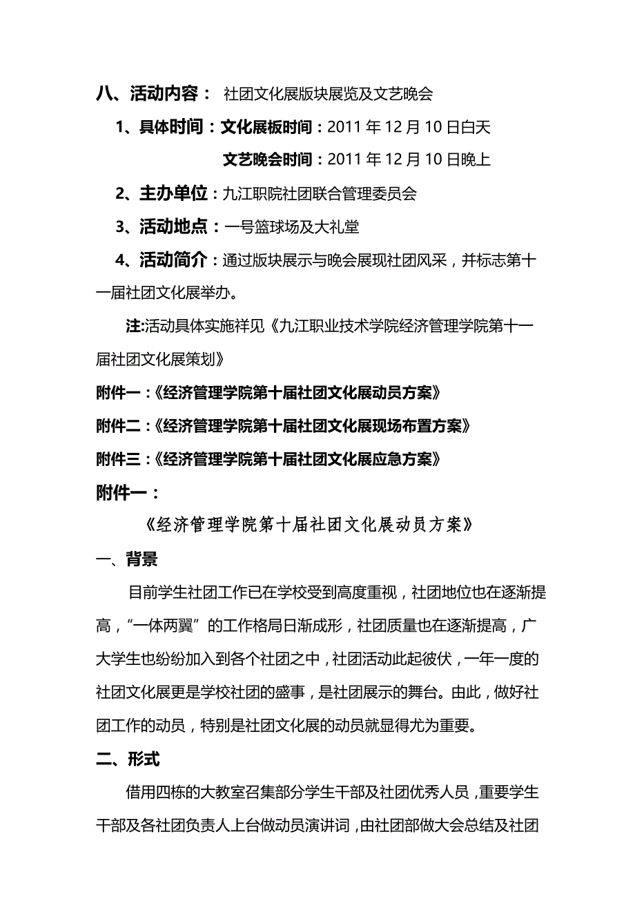 社团文化展策划书_第3页