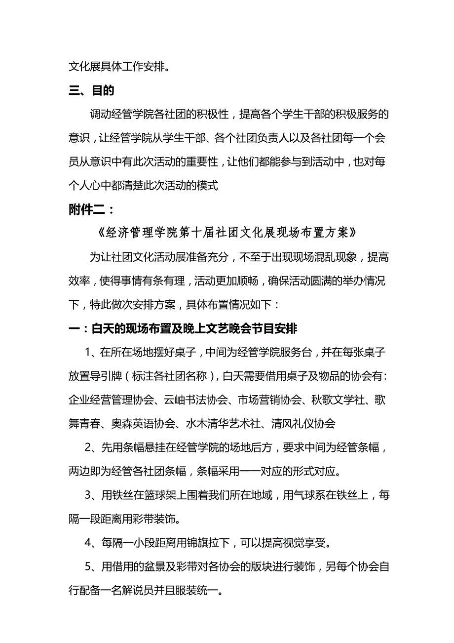 社团文化展策划书_第4页