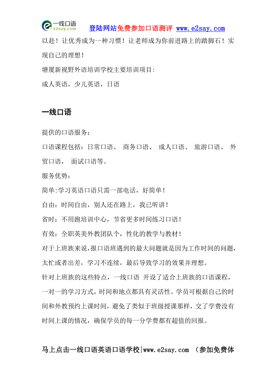 杭州最好的英语培训学校口碑排名_第3页