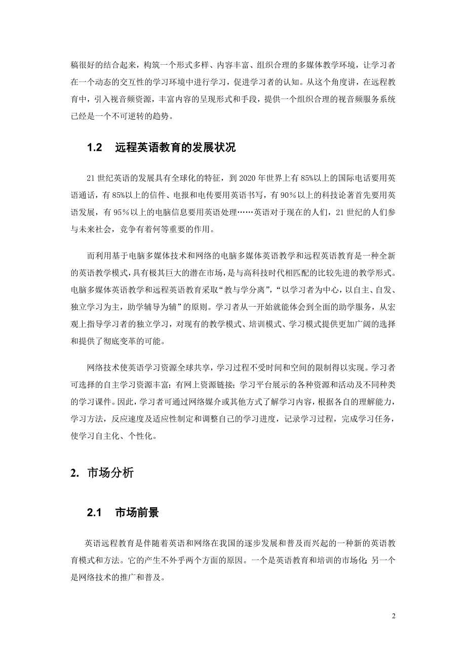 金头脑口语英文视频网策划方案)_第2页