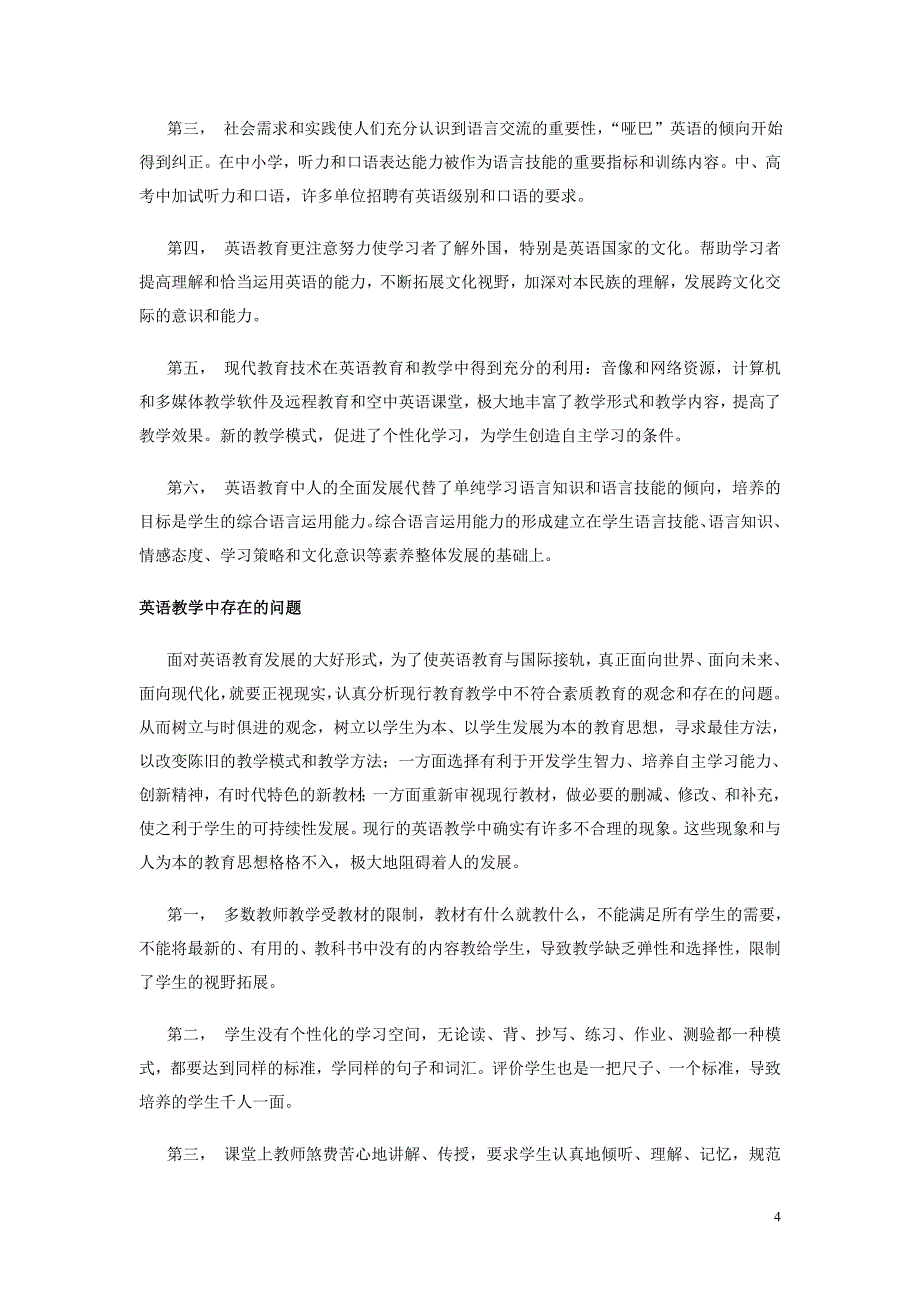 金头脑口语英文视频网策划方案)_第4页