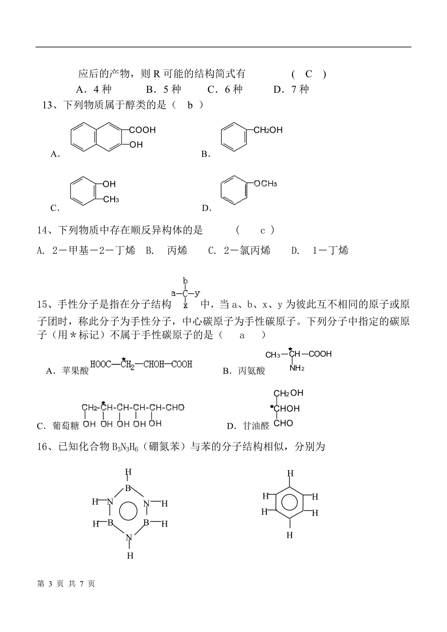 高二化学选修5第一次测试_第3页