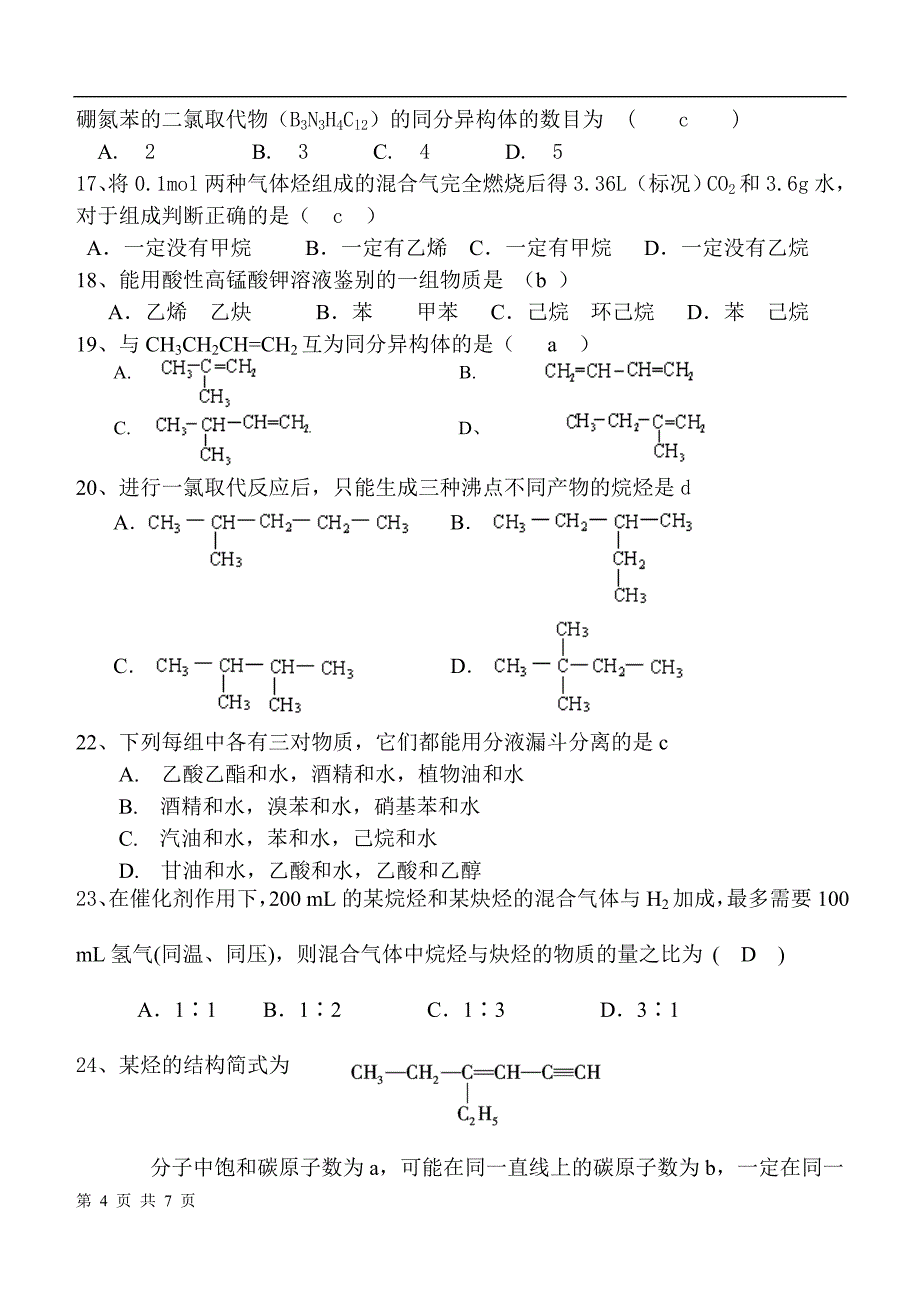 高二化学选修5第一次测试_第4页