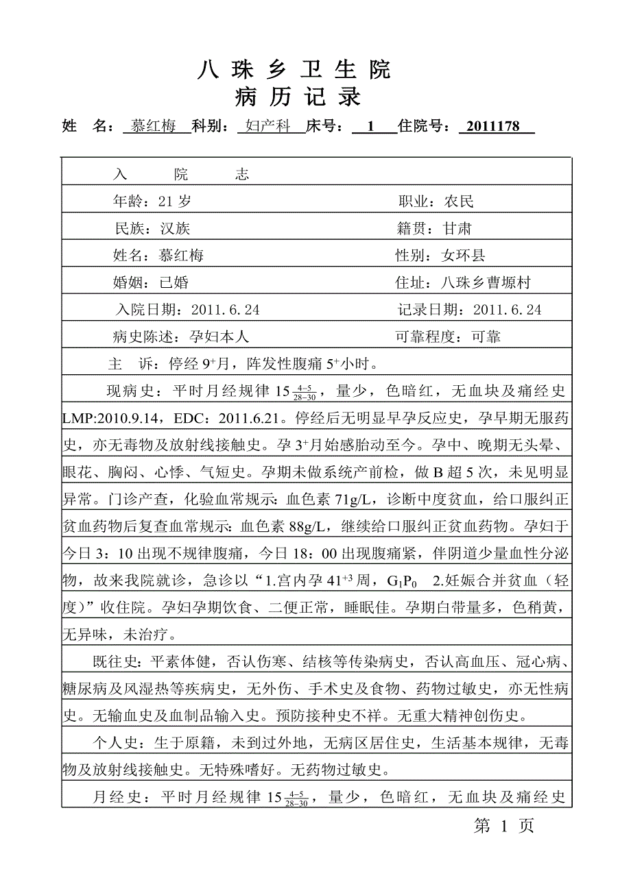 大病历、病程_第1页