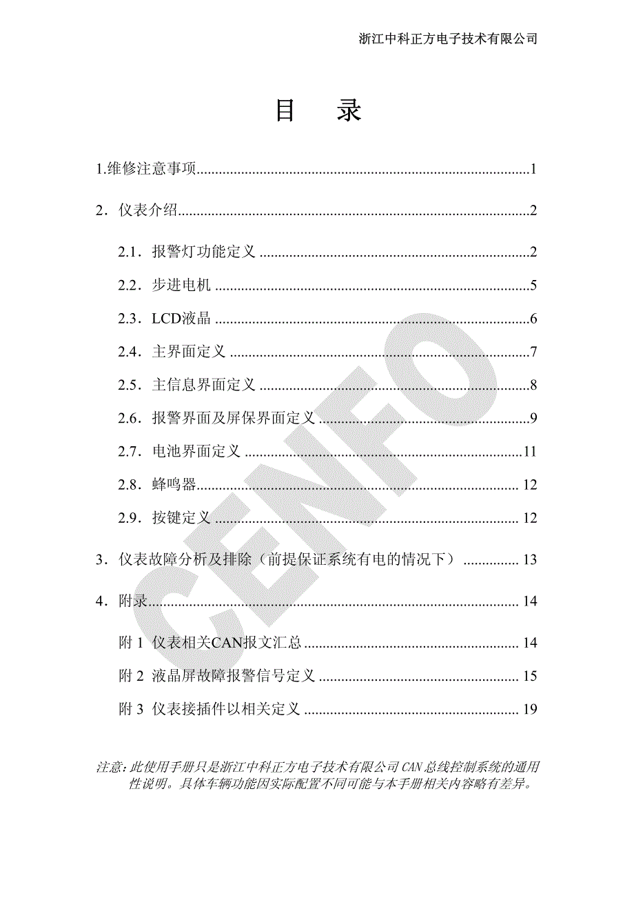 电动客车仪表产品使用手册_第1页