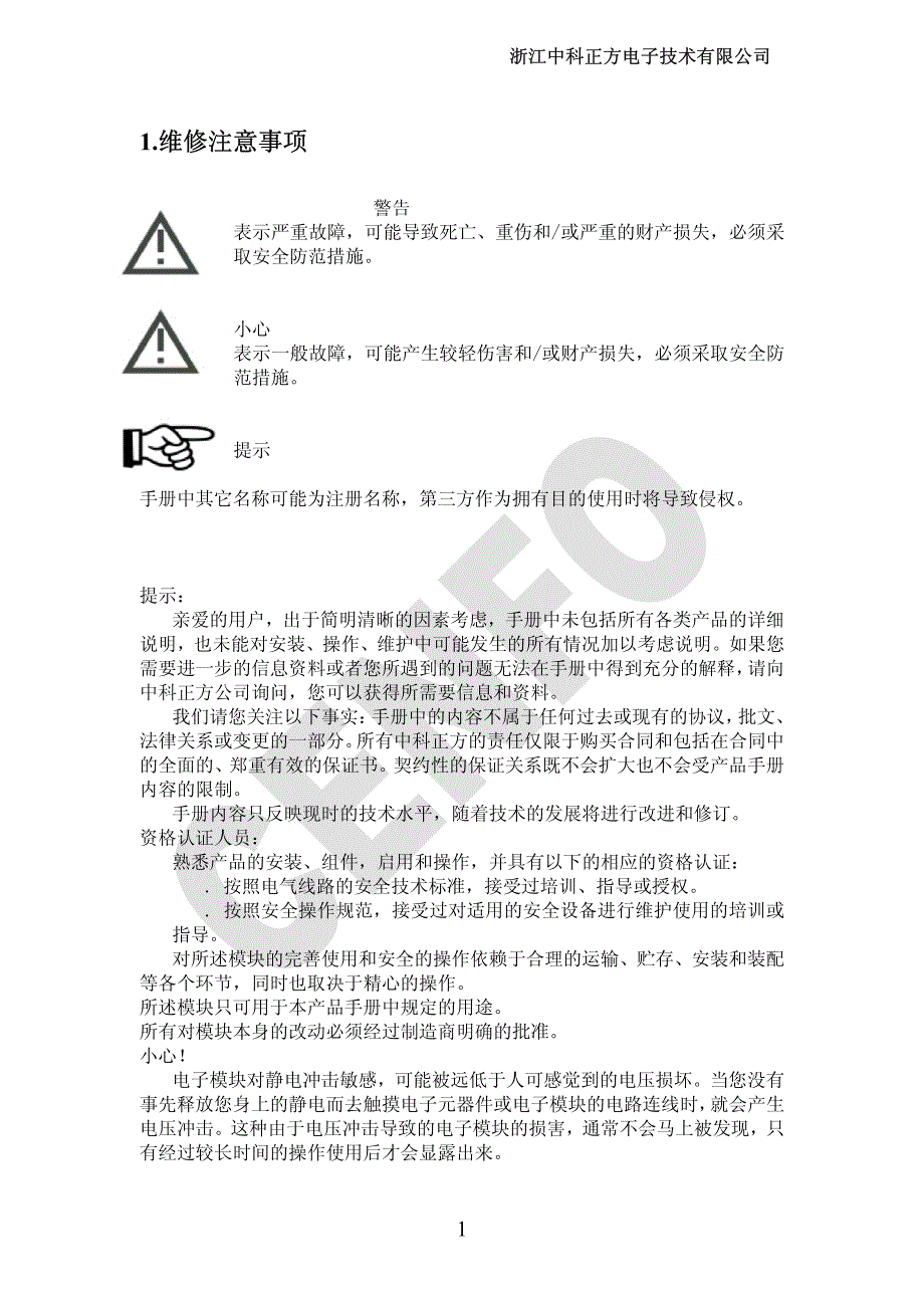 电动客车仪表产品使用手册_第2页