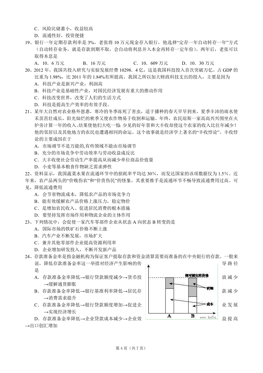 湖北省襄阳四中、龙泉中学、荆州中学2014届高三10月联考政治试题_第4页