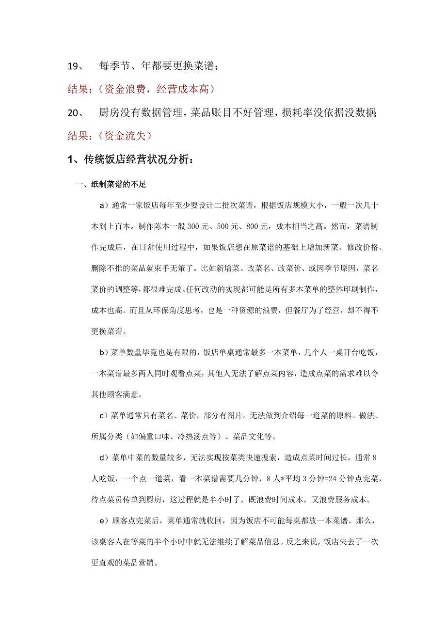 餐饮业如何选择一款适合的电子菜谱_第3页