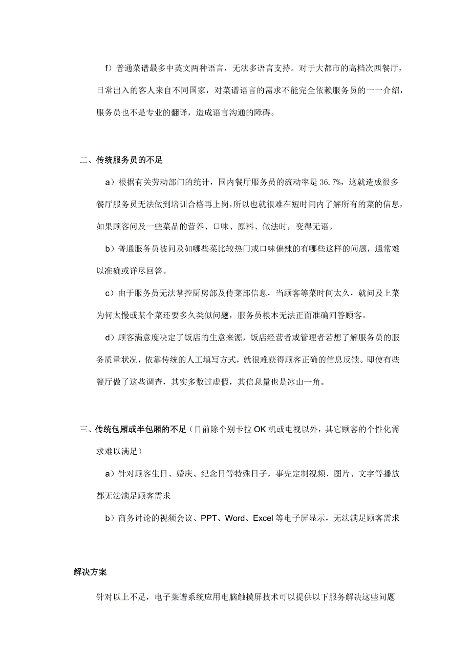 餐饮业如何选择一款适合的电子菜谱_第4页