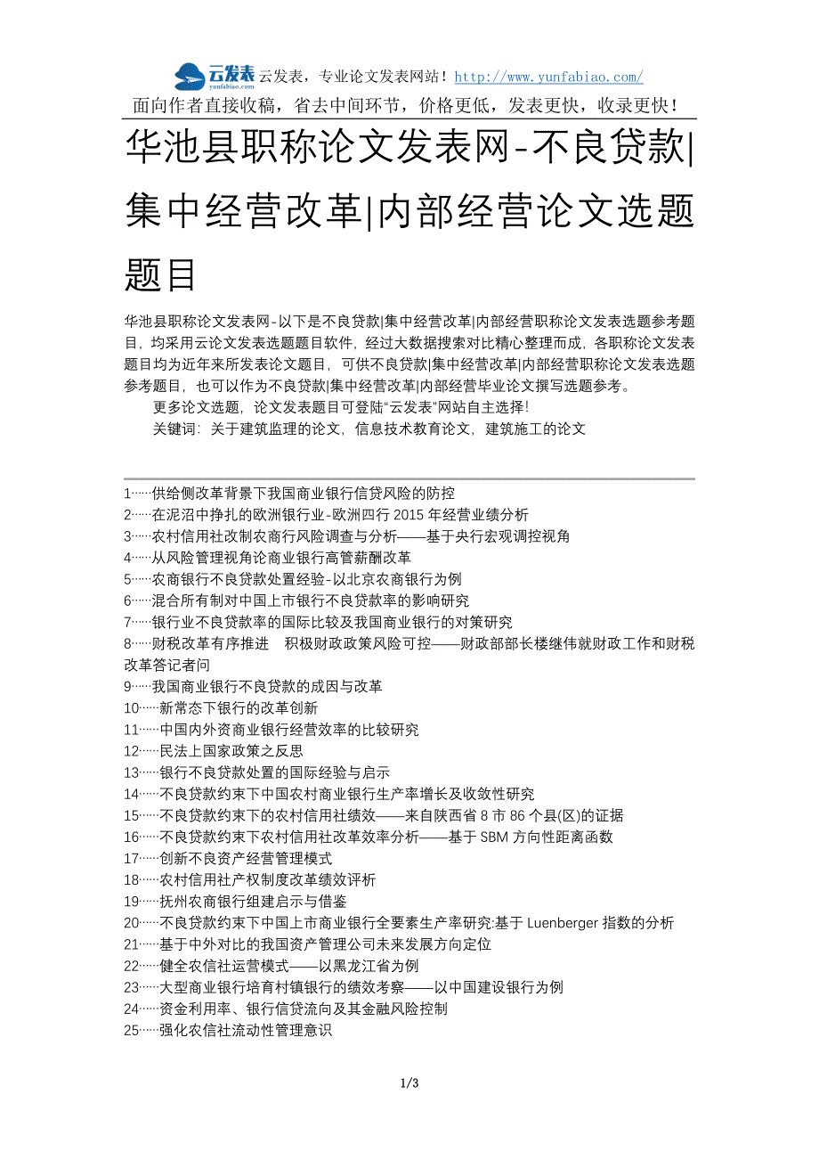 华池县职称论文发表网-不良贷款集中经营改革内部经营论文选题题目_第1页