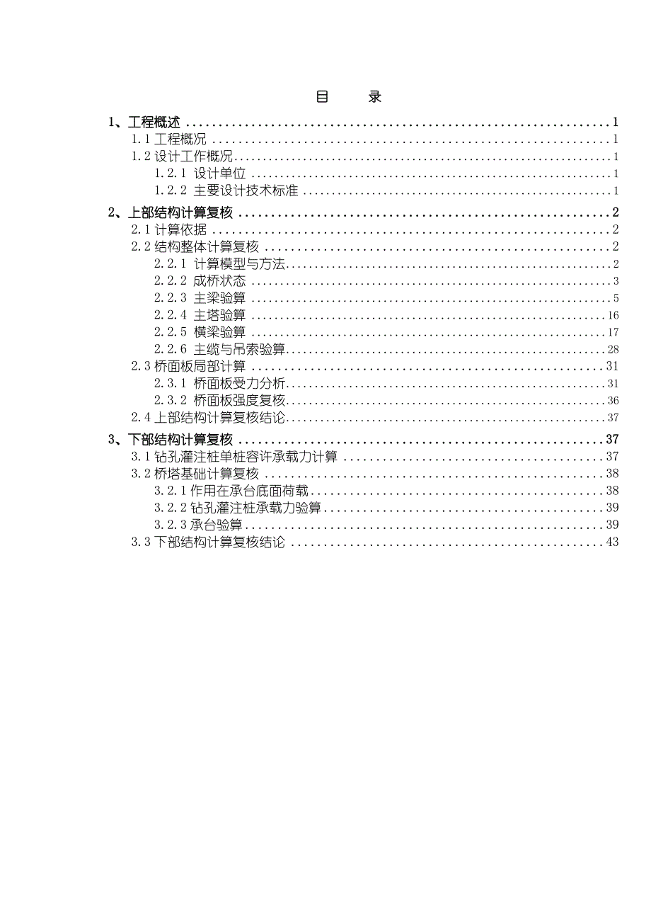 山东临沂市迎宾桥自锚式悬索桥复核报告_第2页