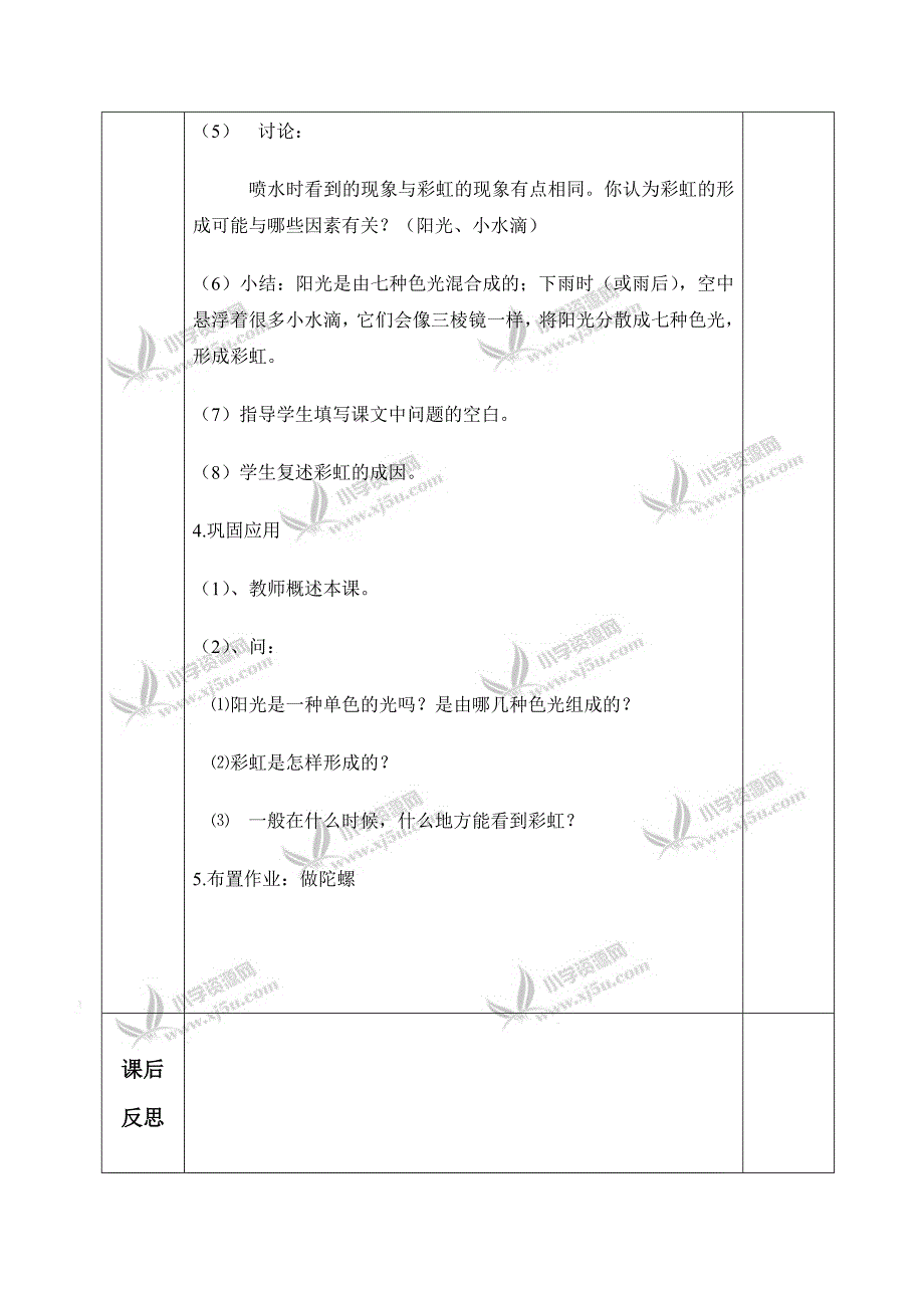 【青岛版】五年级科学上册教案彩虹的秘密1_第3页