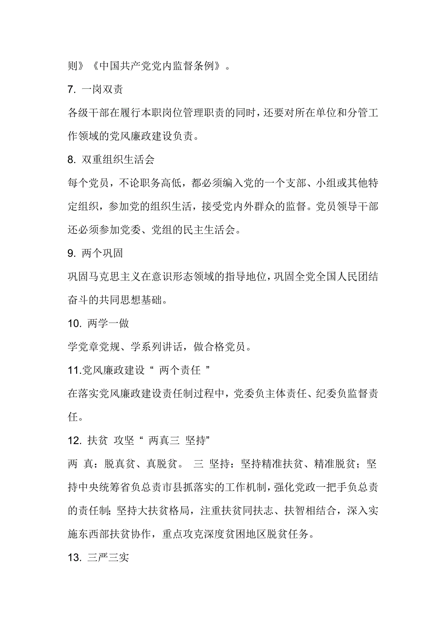 党员应知应会内容：党的基本知识_第2页