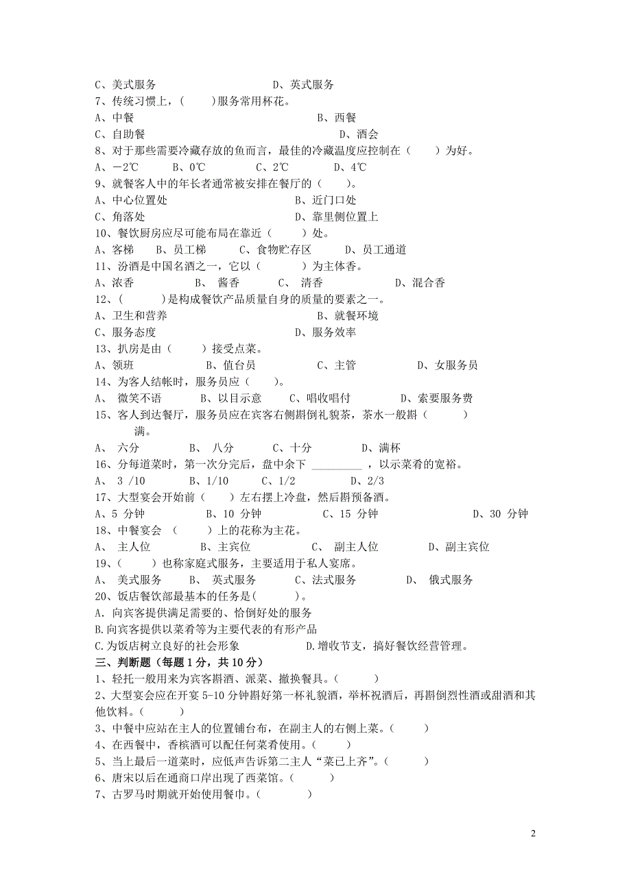 餐厅中级试题b_第2页