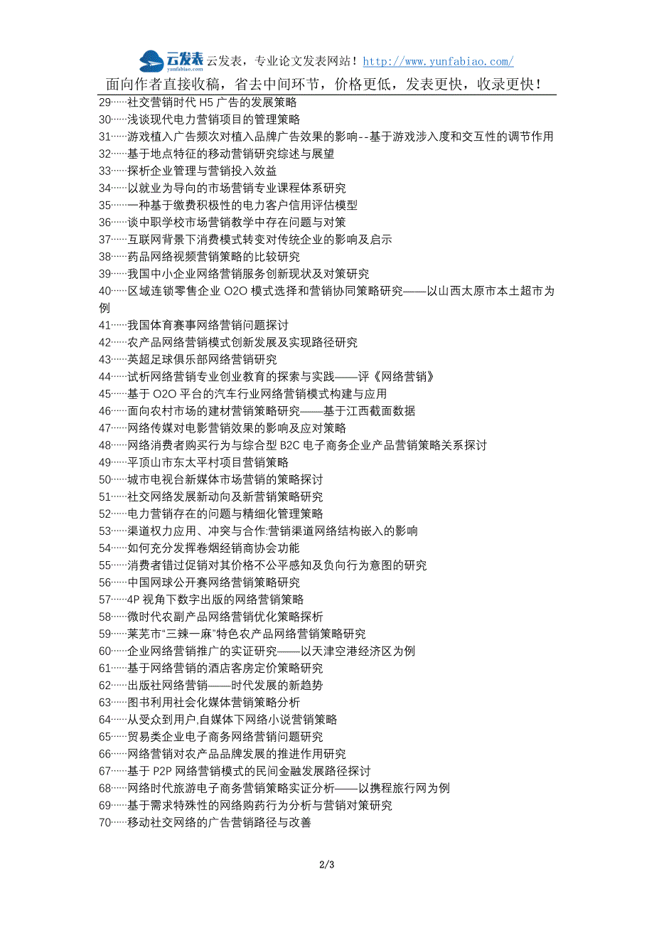 红塔区职称论文发表-家居建材营销策略网络营销论文选题题目_第2页