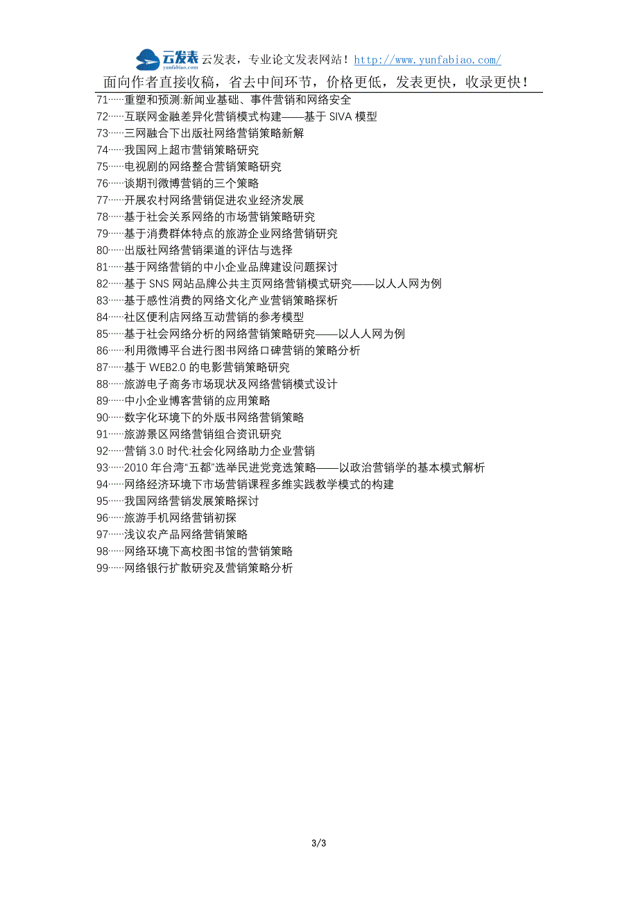 红塔区职称论文发表-家居建材营销策略网络营销论文选题题目_第3页