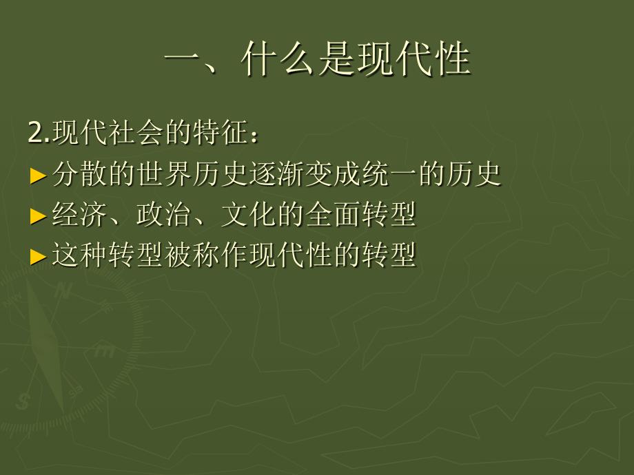 现代性——理解这个世界与我们自身的一个切入点_第3页