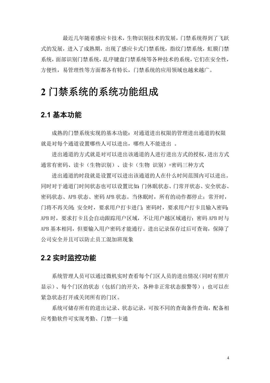 门禁系统在日常生活中的应用_第4页