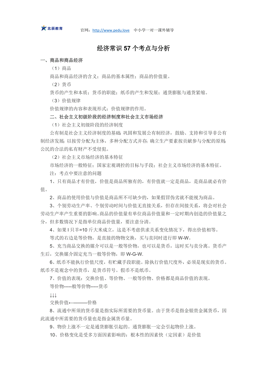 高中政治丨经济常识57个考点与分析_第1页