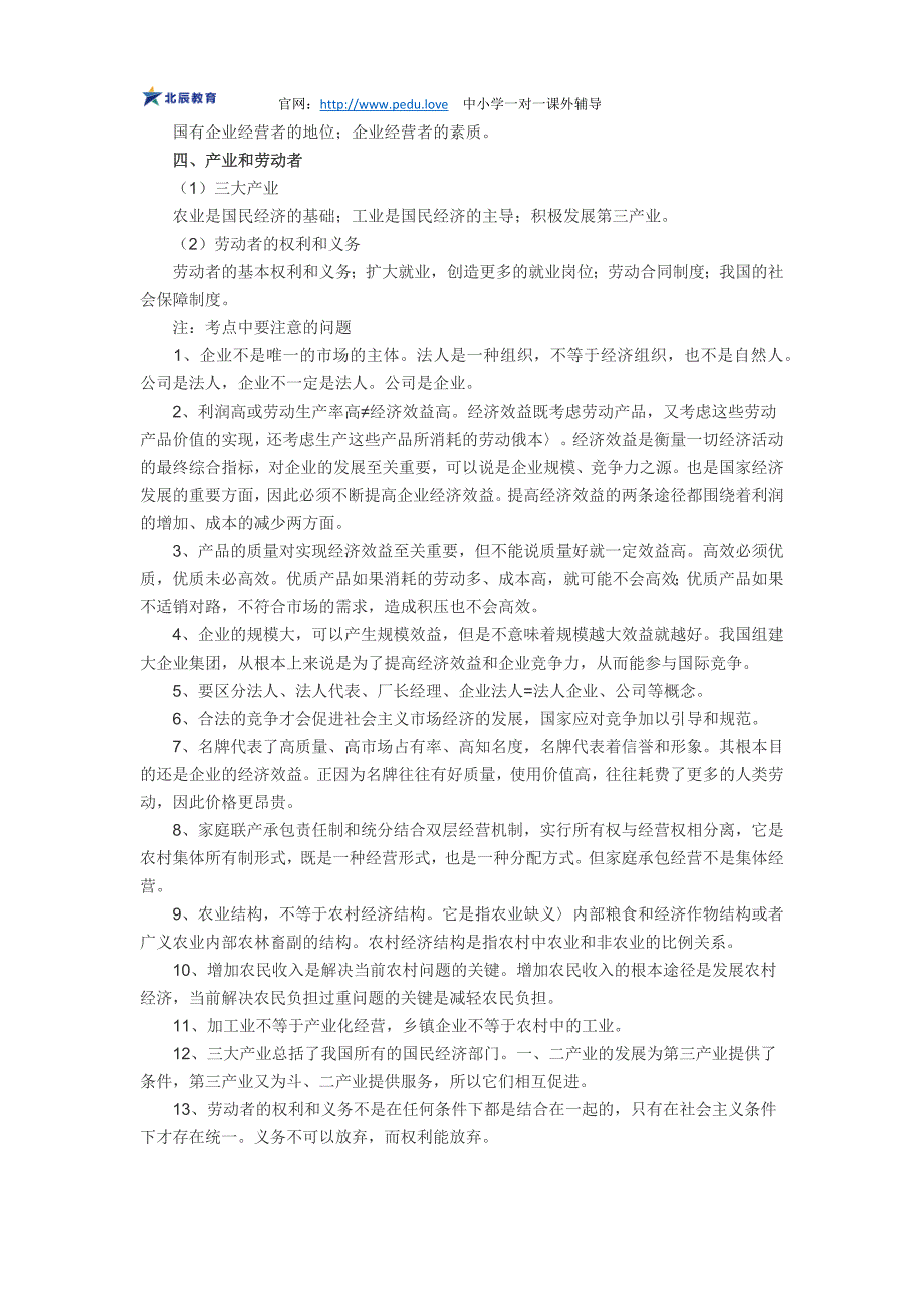 高中政治丨经济常识57个考点与分析_第3页