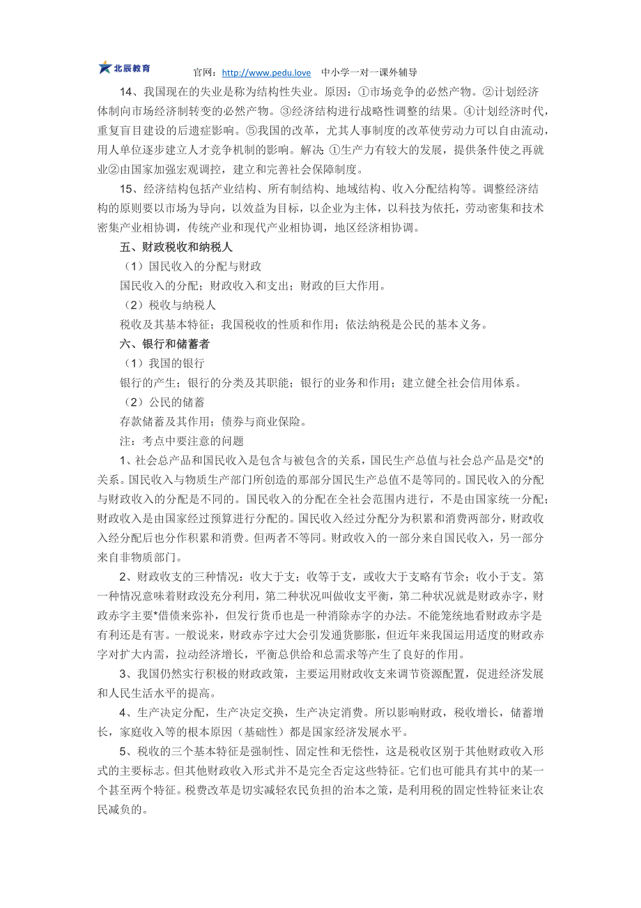 高中政治丨经济常识57个考点与分析_第4页