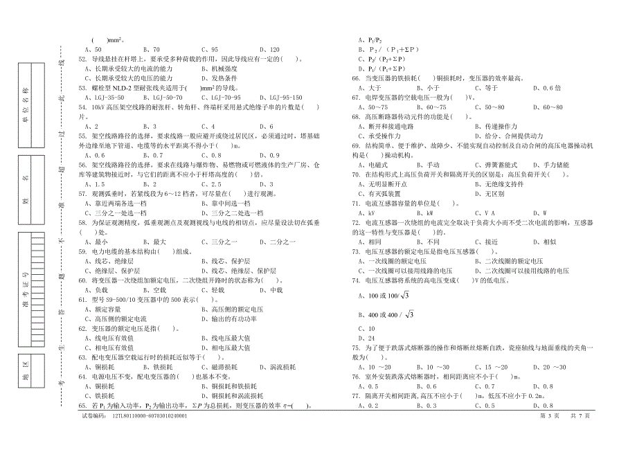 试卷正文配电线路工中2_第3页